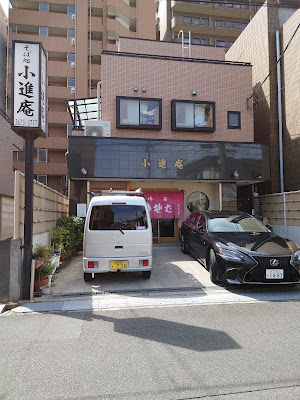 小進庵 사진 4