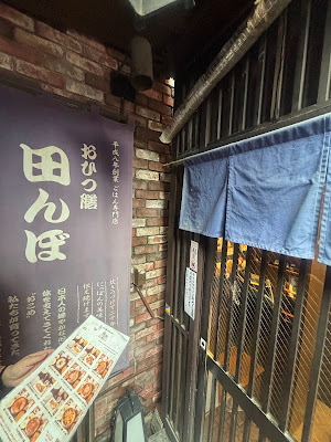 Ohitsuzen Tanbo Omotesando Branch 사진 3