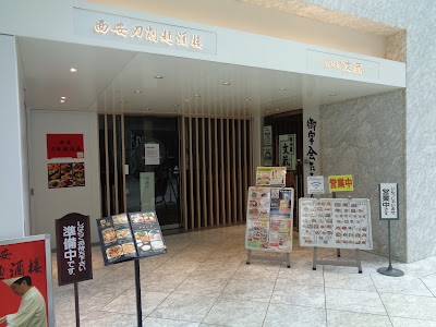 Kajiya Bunzo Toranomon 사진 2