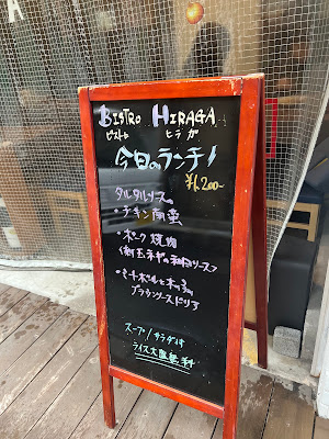 Bistro Hiraga 사진 3