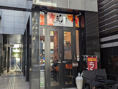 Tsukiji Bisho 사진 3