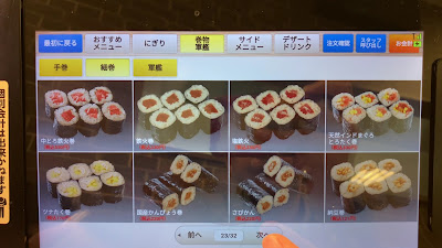 回転寿司みさき 南砂町ショッピングセンターSUNAMO店 사진 2