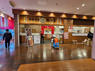 回転寿司みさき 南砂町ショッピングセンターSUNAMO店 사진 4