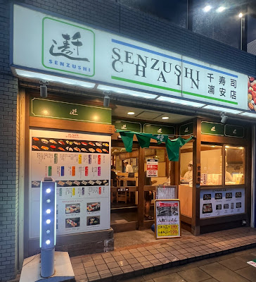 Senzushi Urayasuten 사진 2