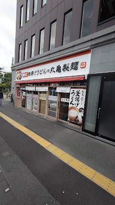 Marugame Seimen 사진 3