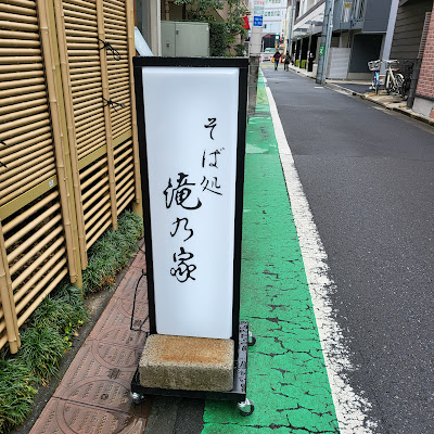 滝乃家 사진 4