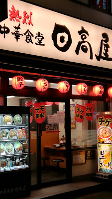 Hidakaya 사진 2
