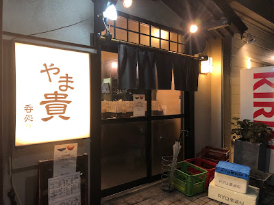 呑処やま貴 사진 3