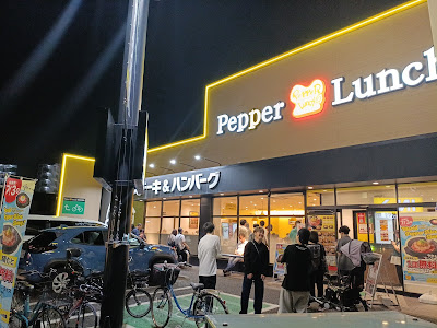 Pepper Lunch 사진 3