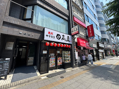 Hidakaya 사진 3