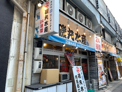 Isomaru Suisan Ryogoku West exit 사진 2
