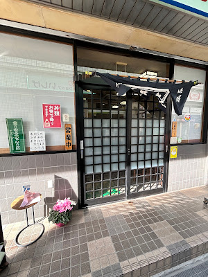 Tamagawaya 사진 5