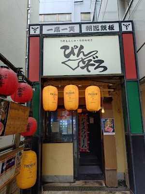 Monja&Okonomiyaki Pinzoro 사진 3