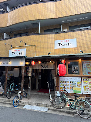 焼き鳥とうどん酒場 下かまた村 사진 3