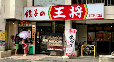 Gyoza no Ohsho - Mizue Station North Entrance 사진 2