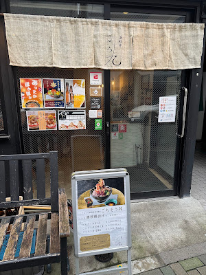 카이센동 코로쿠 구라마에 사진 3