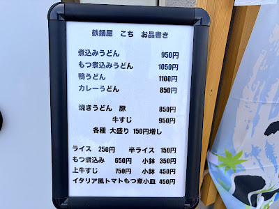 鉄鍋屋こち 사진 5