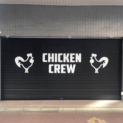 CHICKEN CREW 사진 4