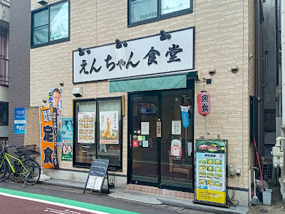 えんちゃん食堂 사진 3