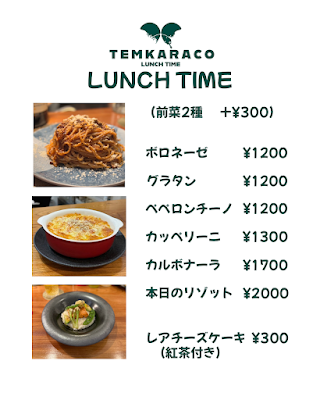 TEMKARACO ランチ 사진 5