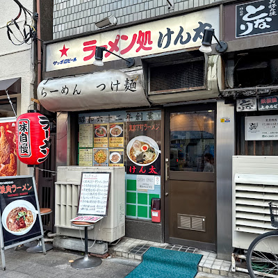 Ramen restaurant 사진 4