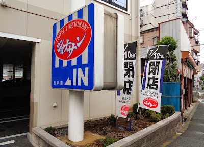 ジョナサン 奥戸店 사진 3