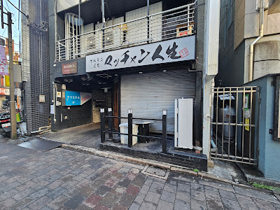 ホルモン屋台 マッチャン人生 사진 4