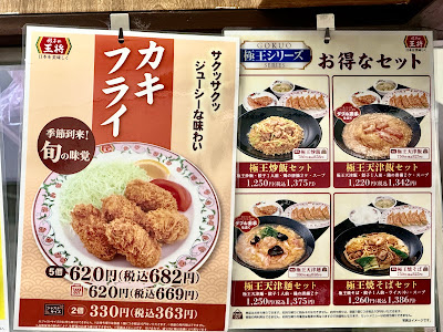 Gyoza no Ohsho Joy Naho - Nerima-Takanodai 사진 4