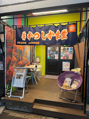 #Katsushika Shokudo 사진 3