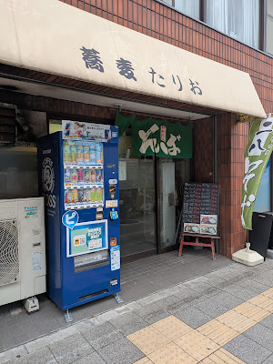 蕎麦たりお 사진 3