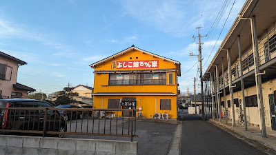 よしこ姉ちゃん家 사진 4