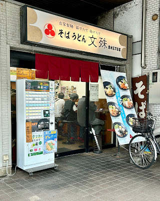 文殊 志村三丁目店 사진 3