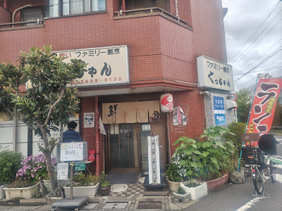 ぐっちゃん 사진 5