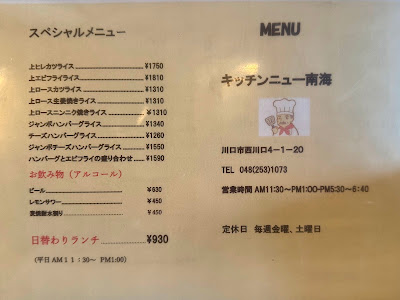 キッチンニュー南海 사진 4