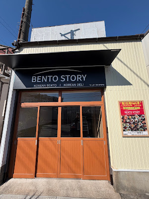 BENTO STORY 사진 2