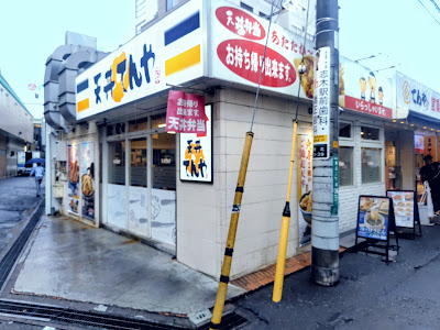 Tendon Tenya 사진 2