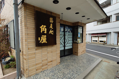 蕎麦処 角屋 사진 3