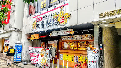 Marugame Seimen 사진 2