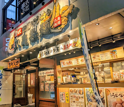 Marugame Seimen 사진 4