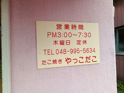 Yakkodako 사진 5