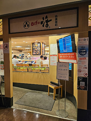 카츠미도리 회전초밥 시부야점 사진 3