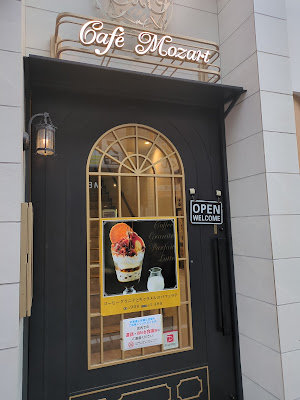 カフェ モーツアルト 自由が丘店 （Cafe Mozart） 사진 3