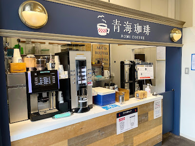 青海珈琲 本店 사진 4