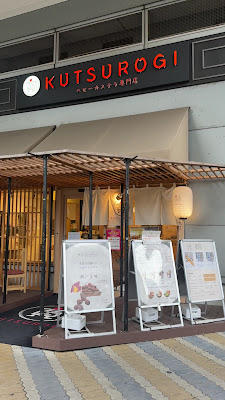 KUTSUROGI 사진 2