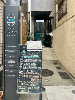 Cafe CYAN/思案茶房 사진 4