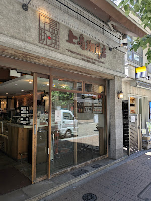 Ueshima Coffee House - Azabu-Juban 사진 3