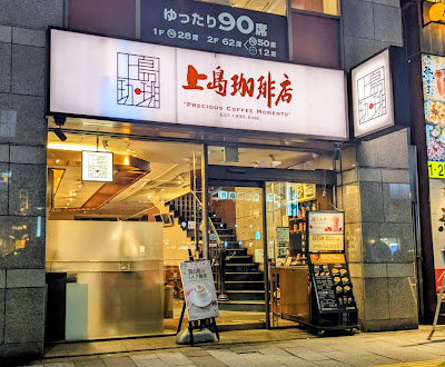 Ueshima Coffee-ten Daimon 사진 5