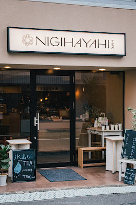 ニギハヤヒティー NIGIHAYAHI TEA 渋谷神山町本店 사진 3