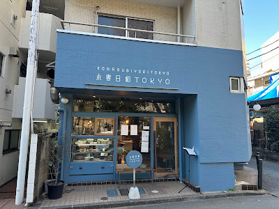 KOHARUBIYORI TOKYO 사진 2