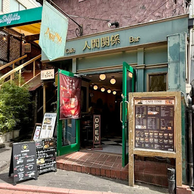 Ningen-kankei cafe de copain 사진 2
